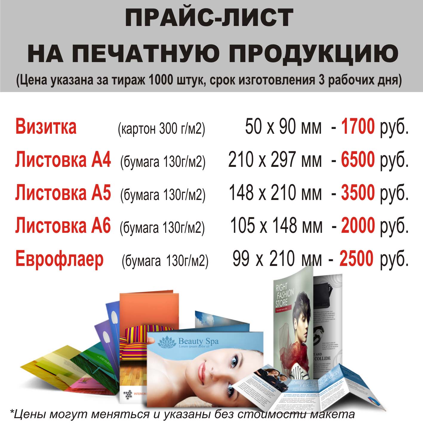 ПРАЙС НА ПЕЧАТНУЮ ПРОДУКЦИЮ копия
